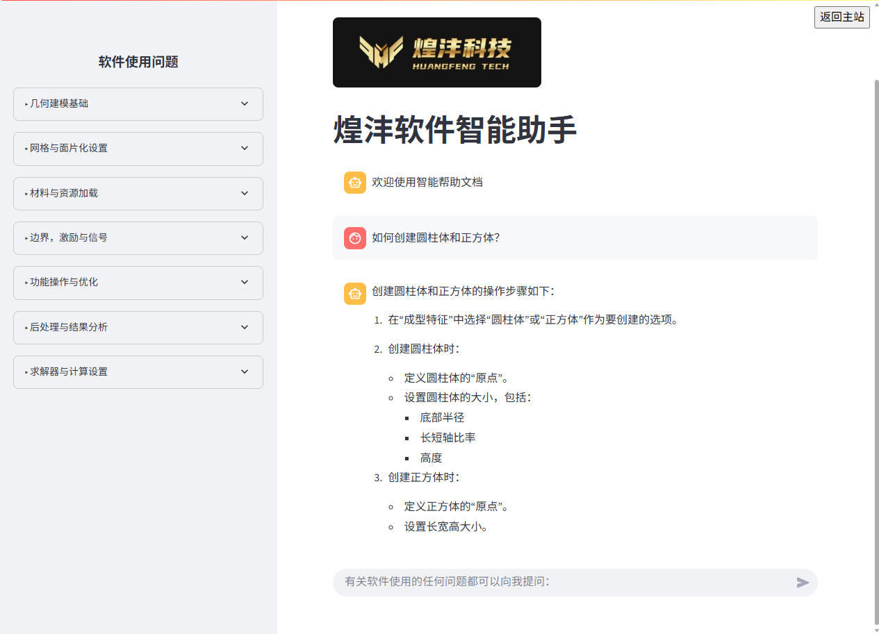 煌沣软件智能助手